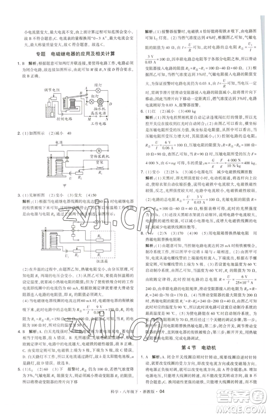 甘肅少年兒童出版社2023經(jīng)綸學(xué)典學(xué)霸題中題八年級(jí)下冊(cè)科學(xué)浙教版參考答案