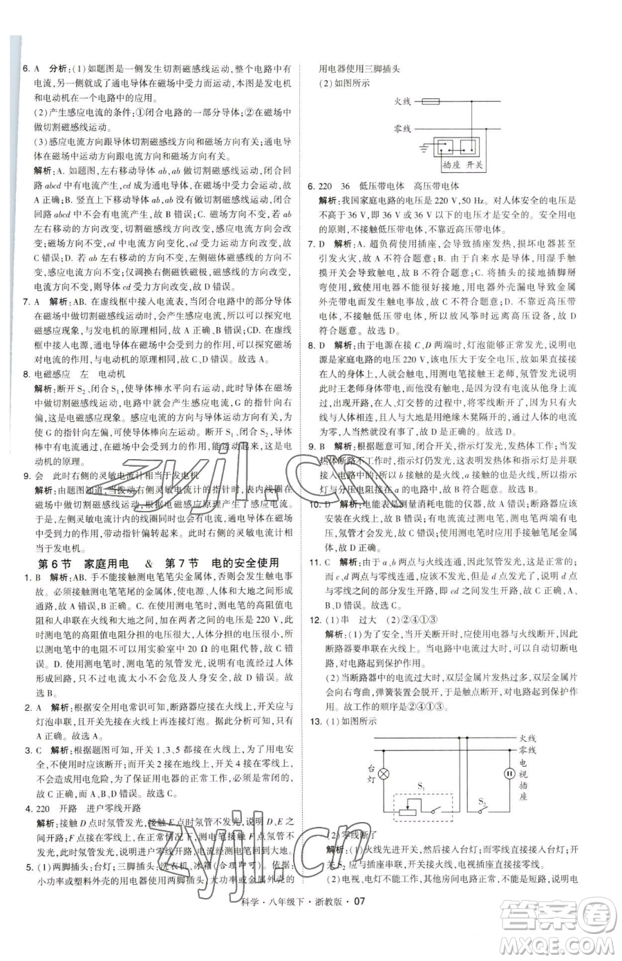 甘肅少年兒童出版社2023經(jīng)綸學(xué)典學(xué)霸題中題八年級(jí)下冊(cè)科學(xué)浙教版參考答案