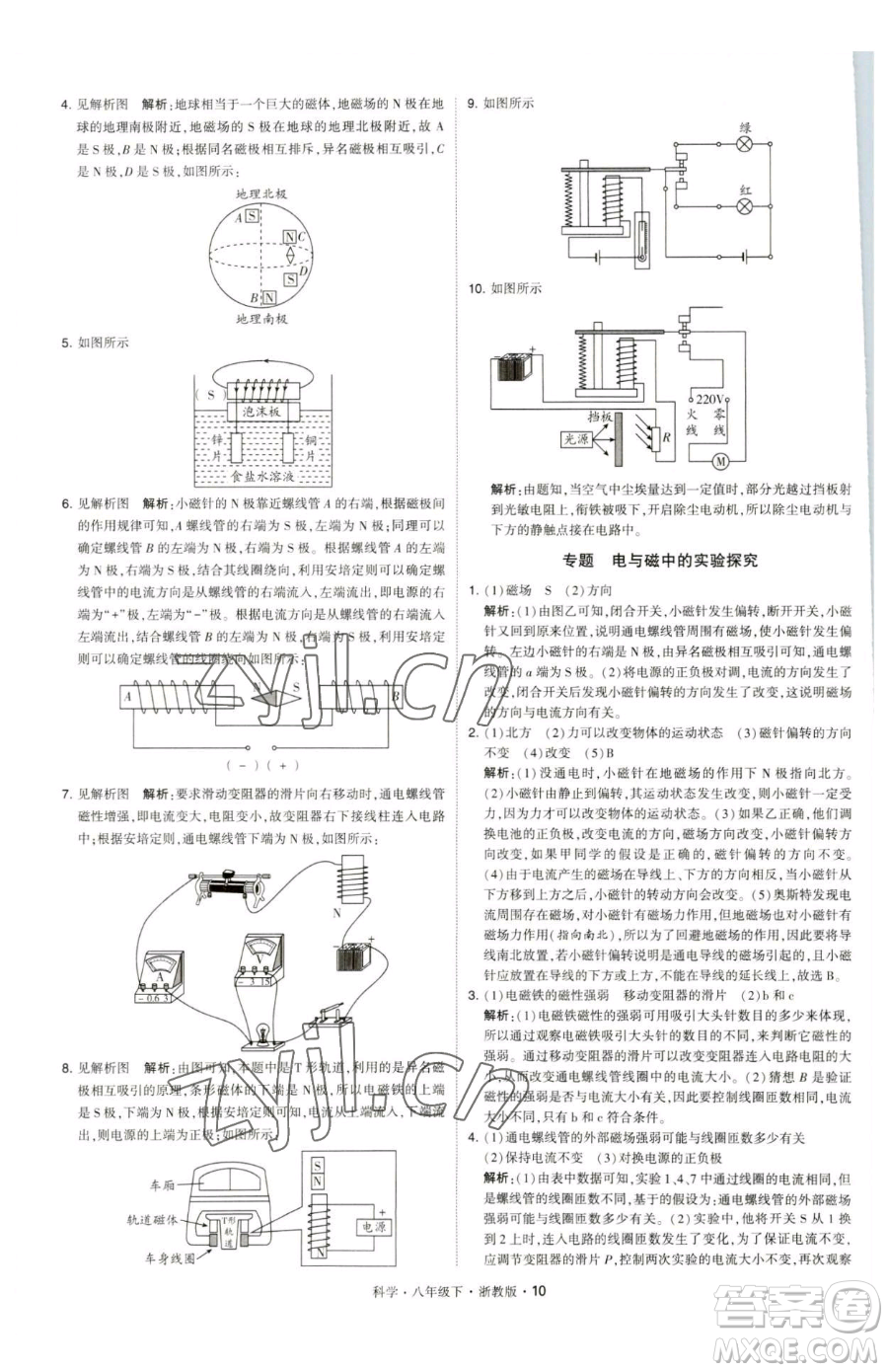 甘肅少年兒童出版社2023經(jīng)綸學(xué)典學(xué)霸題中題八年級(jí)下冊(cè)科學(xué)浙教版參考答案