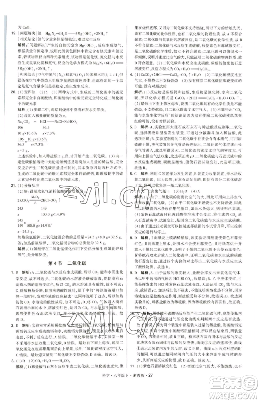 甘肅少年兒童出版社2023經(jīng)綸學(xué)典學(xué)霸題中題八年級(jí)下冊(cè)科學(xué)浙教版參考答案