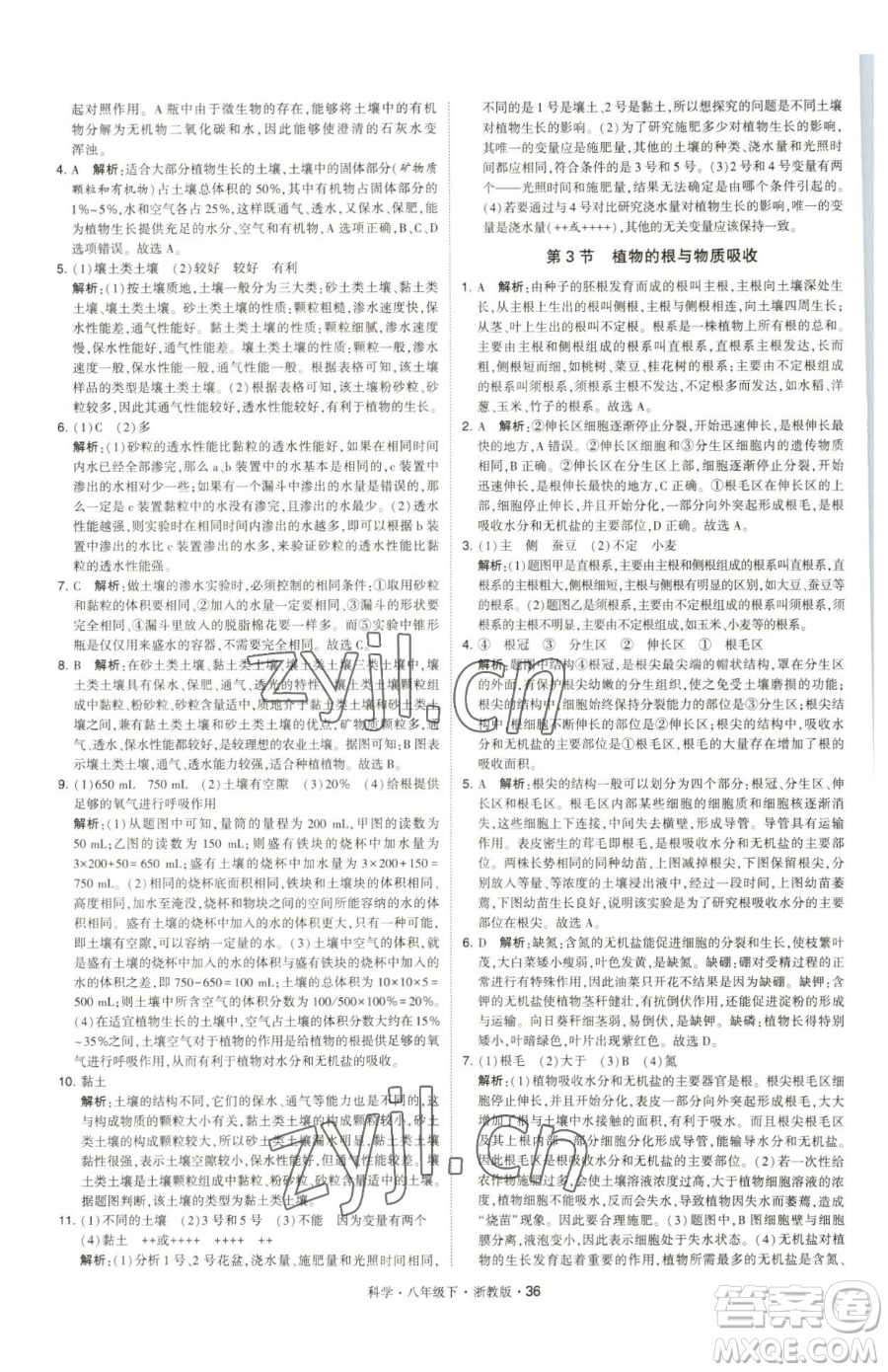 甘肅少年兒童出版社2023經(jīng)綸學(xué)典學(xué)霸題中題八年級(jí)下冊(cè)科學(xué)浙教版參考答案