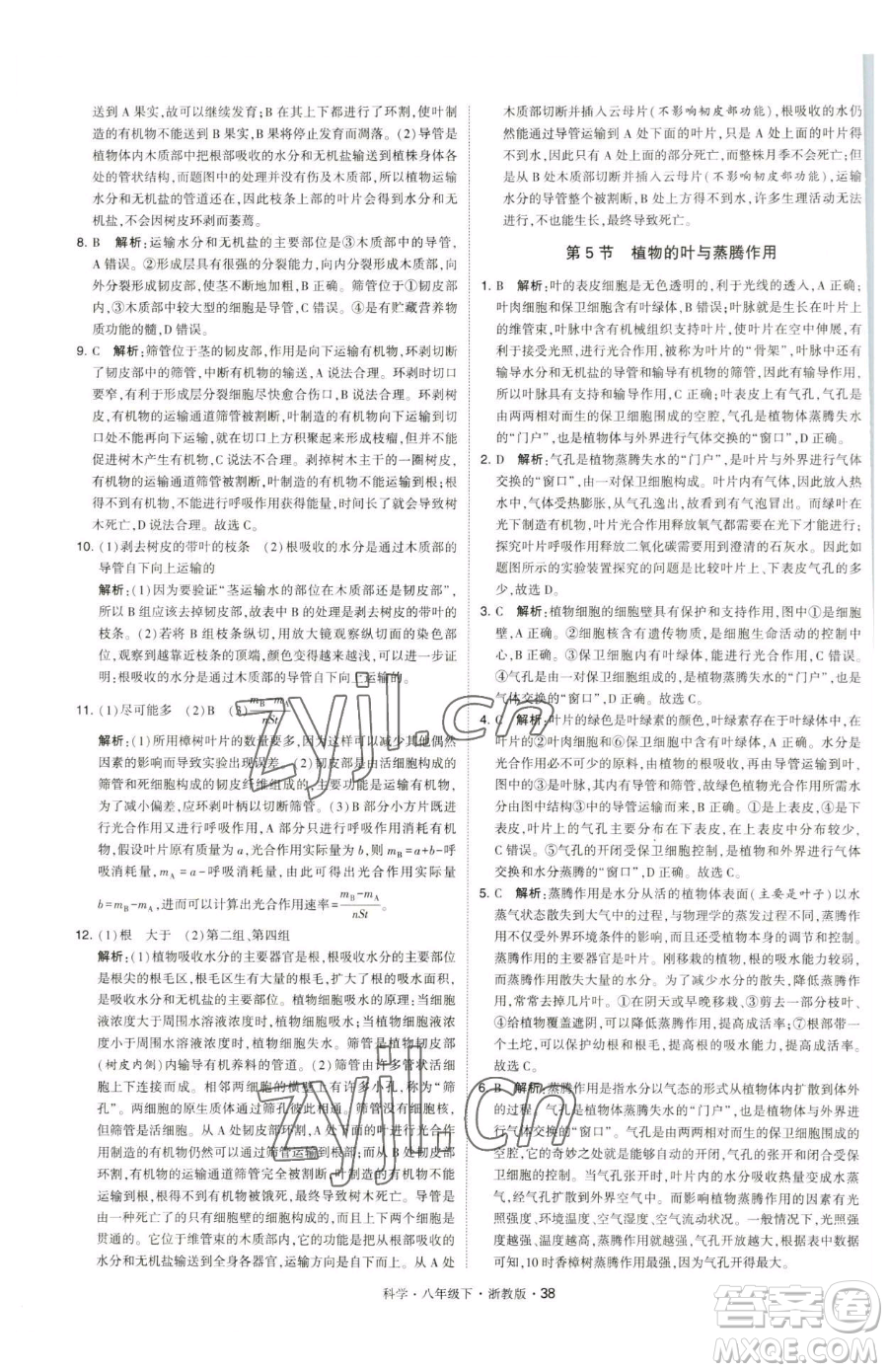 甘肅少年兒童出版社2023經(jīng)綸學(xué)典學(xué)霸題中題八年級(jí)下冊(cè)科學(xué)浙教版參考答案