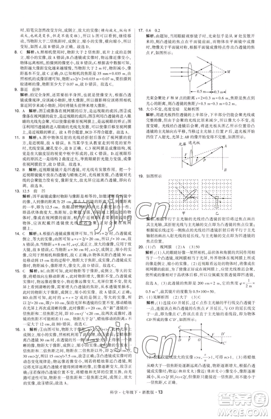 甘肅少年兒童出版社2023經(jīng)綸學典學霸題中題七年級下冊科學浙教版參考答案