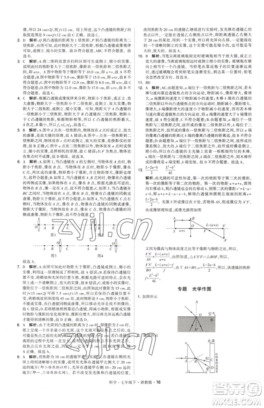 甘肅少年兒童出版社2023經(jīng)綸學典學霸題中題七年級下冊科學浙教版參考答案