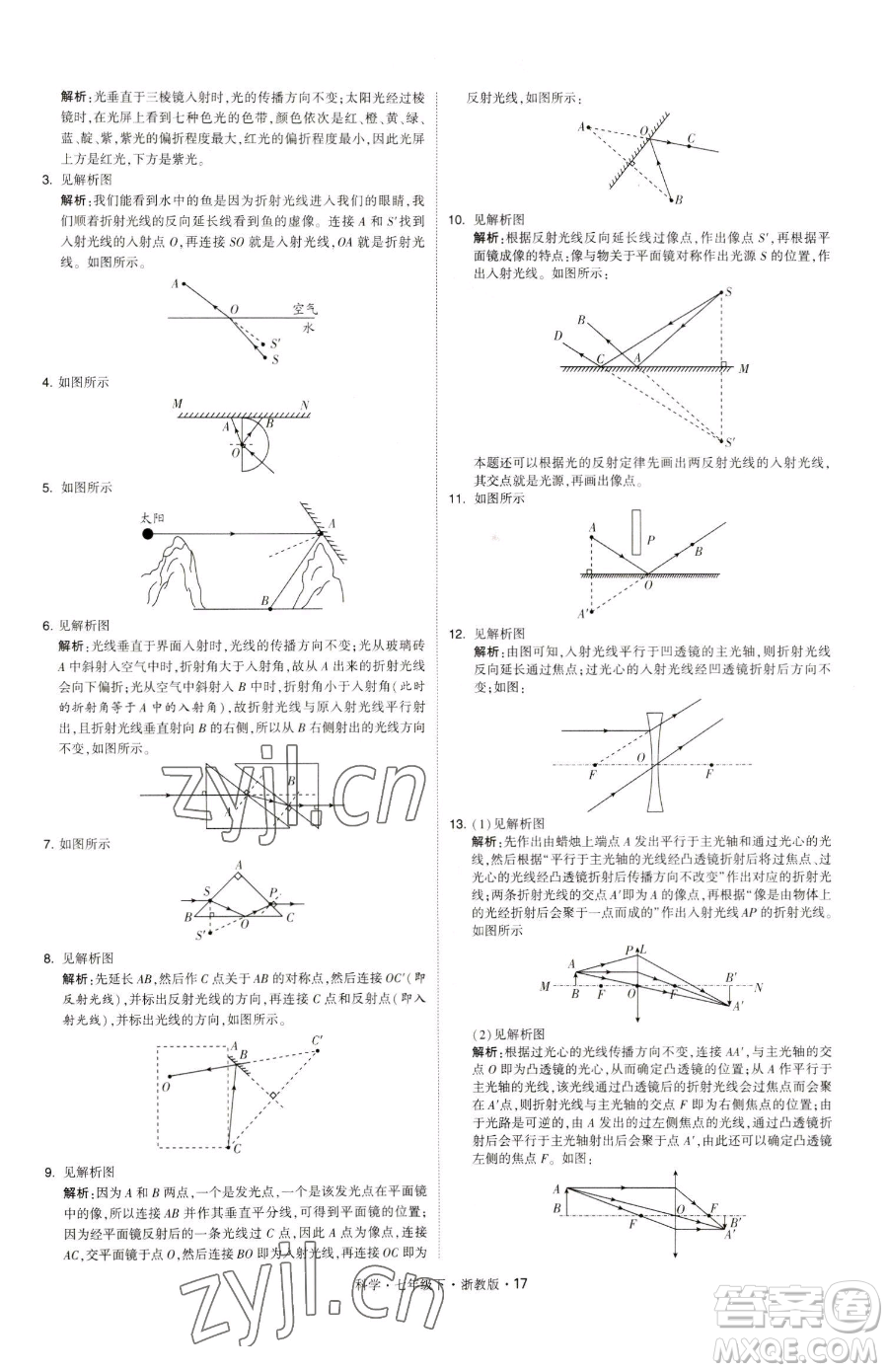 甘肅少年兒童出版社2023經(jīng)綸學典學霸題中題七年級下冊科學浙教版參考答案