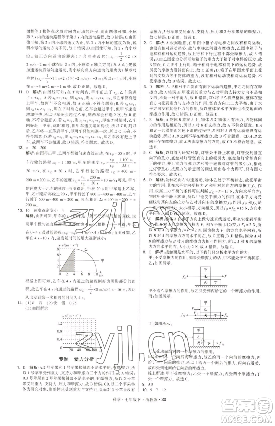 甘肅少年兒童出版社2023經(jīng)綸學典學霸題中題七年級下冊科學浙教版參考答案