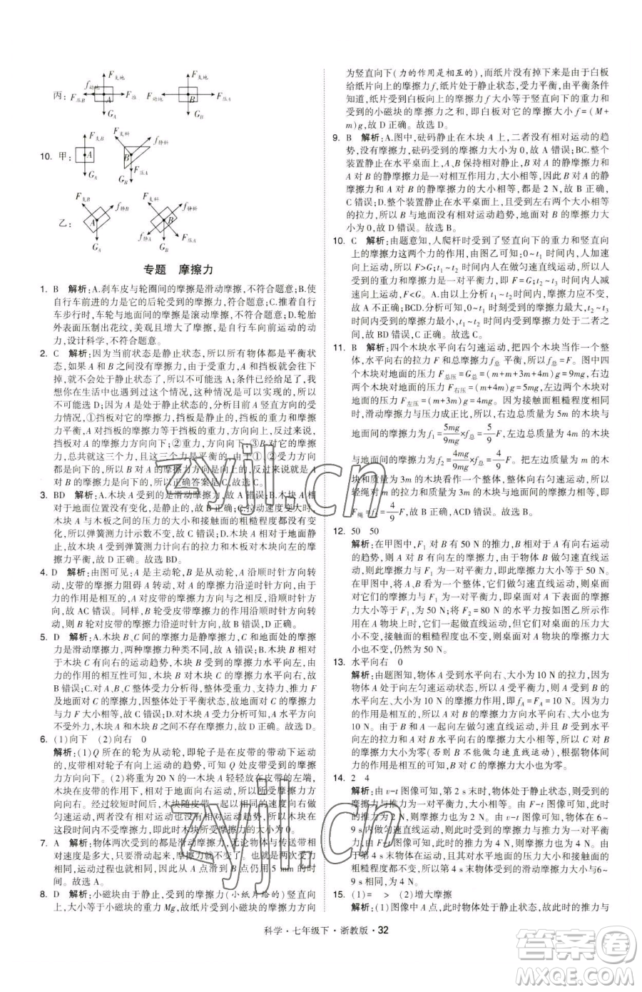 甘肅少年兒童出版社2023經(jīng)綸學典學霸題中題七年級下冊科學浙教版參考答案