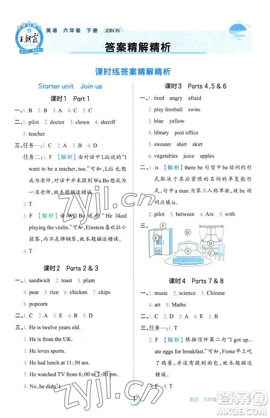 江西人民出版社2023王朝霞德才兼?zhèn)渥鳂I(yè)創(chuàng)新設(shè)計六年級下冊英語劍橋版參考答案