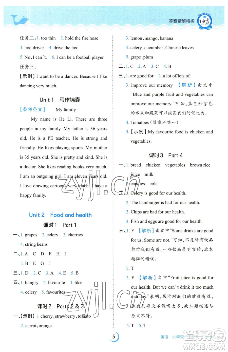 江西人民出版社2023王朝霞德才兼?zhèn)渥鳂I(yè)創(chuàng)新設(shè)計六年級下冊英語劍橋版參考答案