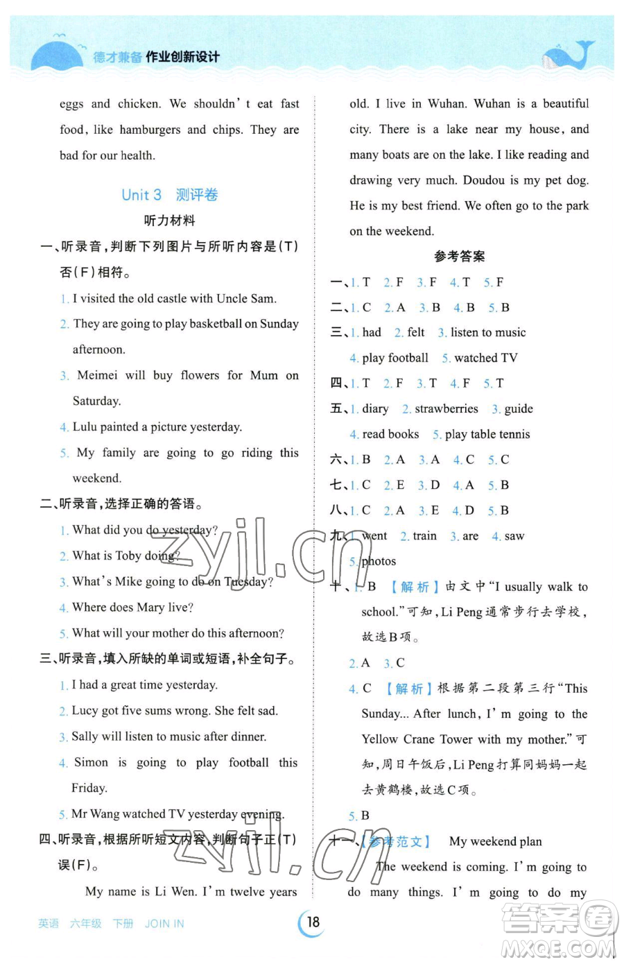 江西人民出版社2023王朝霞德才兼?zhèn)渥鳂I(yè)創(chuàng)新設(shè)計六年級下冊英語劍橋版參考答案