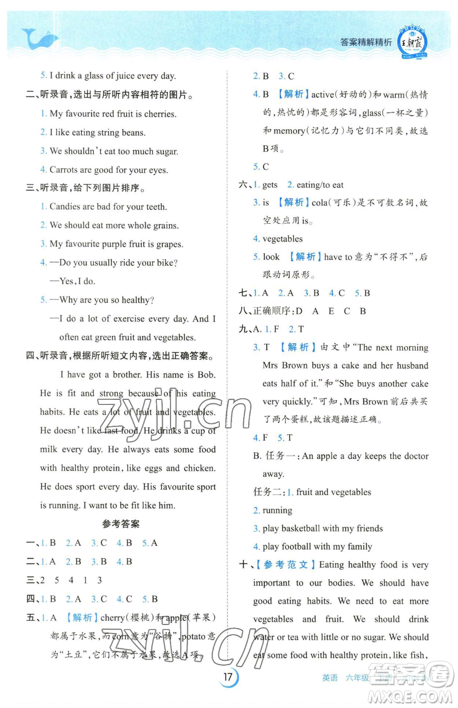 江西人民出版社2023王朝霞德才兼?zhèn)渥鳂I(yè)創(chuàng)新設(shè)計六年級下冊英語劍橋版參考答案