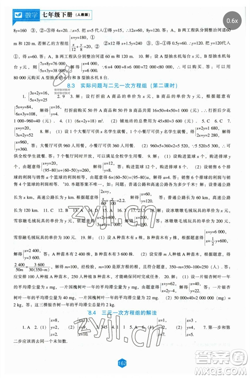 遼海出版社2023新課程數(shù)學能力培養(yǎng)七年級下冊人教版參考答案