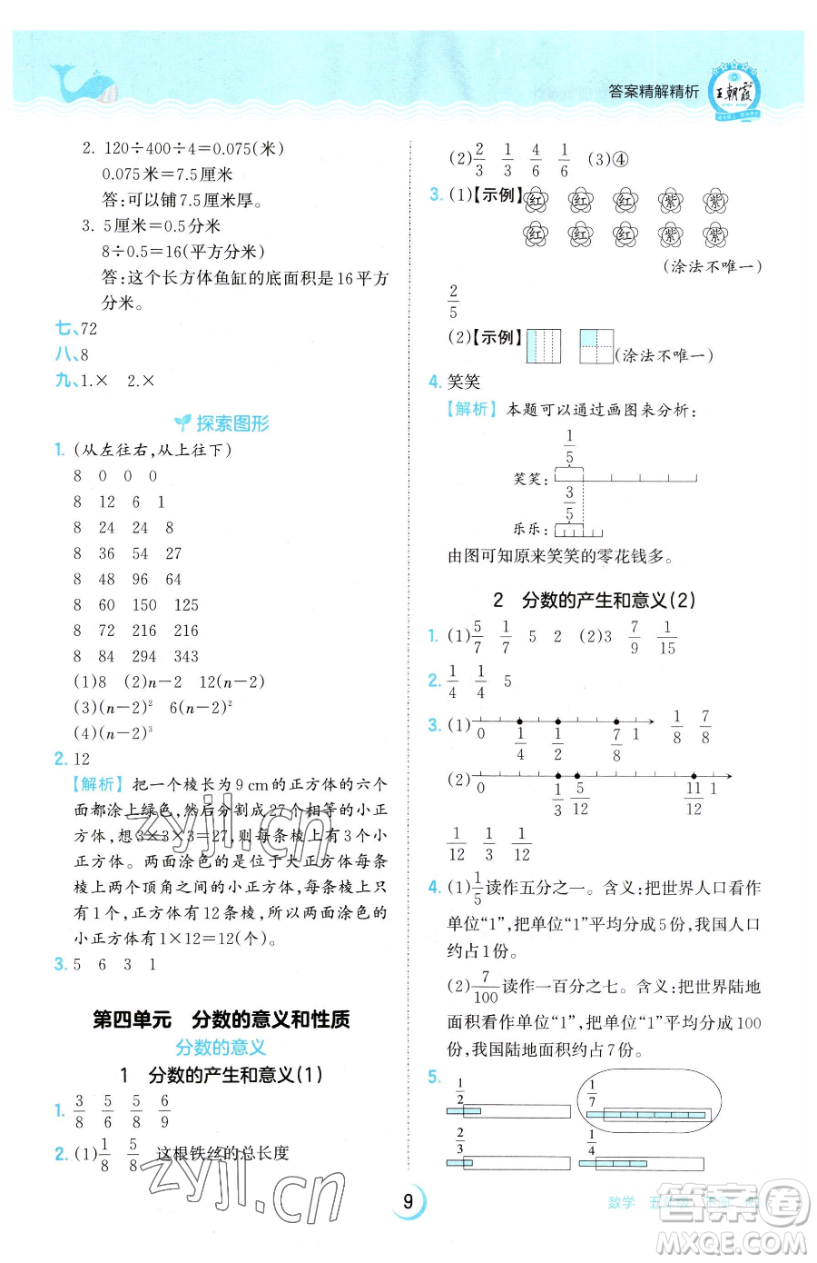 江西人民出版社2023王朝霞德才兼?zhèn)渥鳂I(yè)創(chuàng)新設(shè)計(jì)五年級(jí)下冊(cè)數(shù)學(xué)人教版參考答案