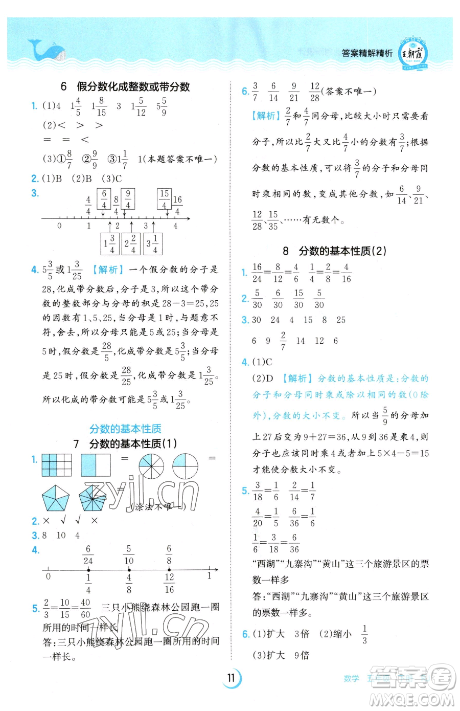 江西人民出版社2023王朝霞德才兼?zhèn)渥鳂I(yè)創(chuàng)新設(shè)計(jì)五年級(jí)下冊(cè)數(shù)學(xué)人教版參考答案