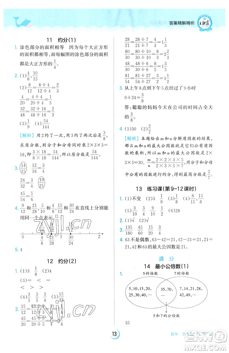 江西人民出版社2023王朝霞德才兼?zhèn)渥鳂I(yè)創(chuàng)新設(shè)計(jì)五年級(jí)下冊(cè)數(shù)學(xué)人教版參考答案