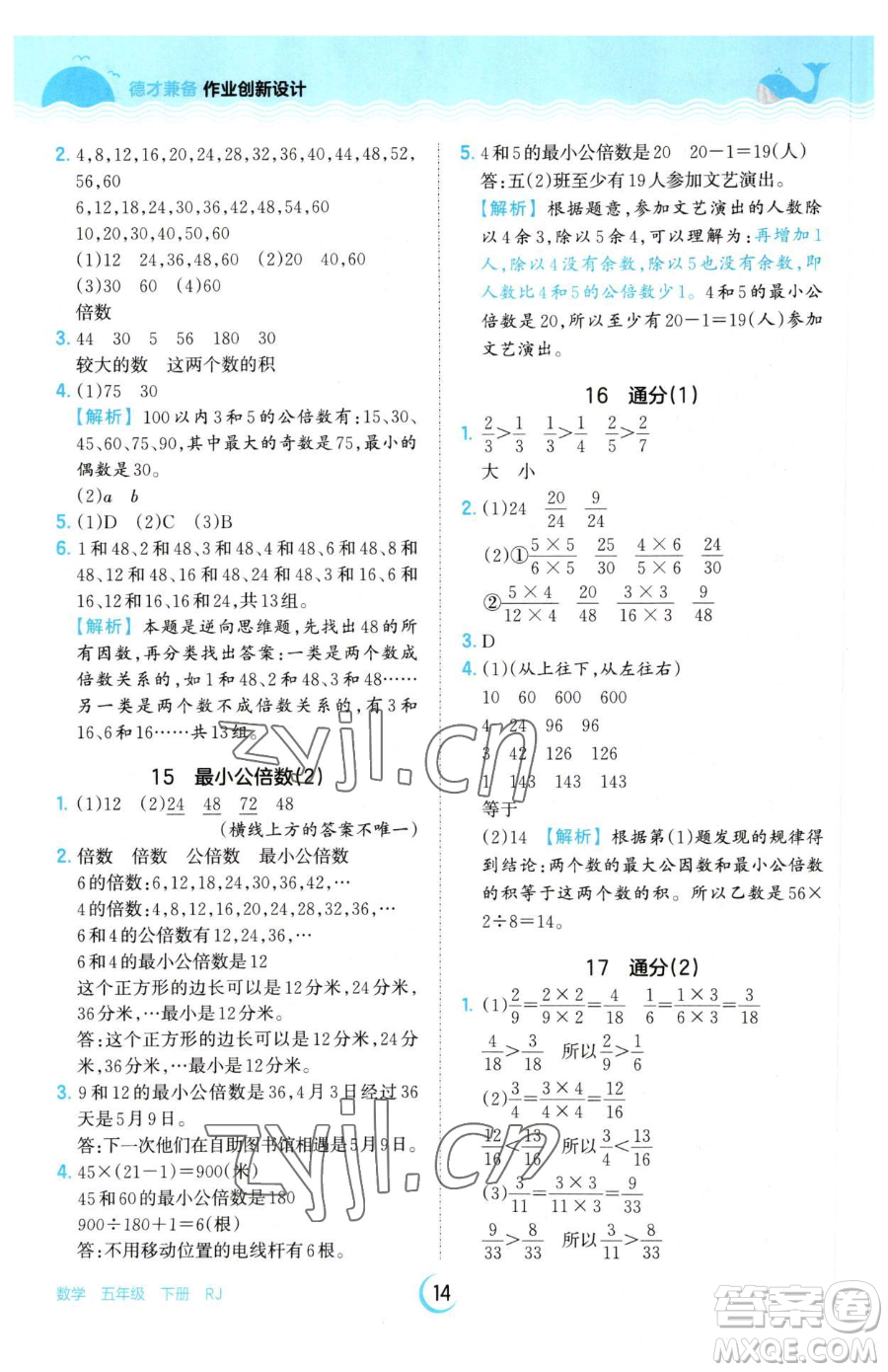 江西人民出版社2023王朝霞德才兼?zhèn)渥鳂I(yè)創(chuàng)新設(shè)計(jì)五年級(jí)下冊(cè)數(shù)學(xué)人教版參考答案