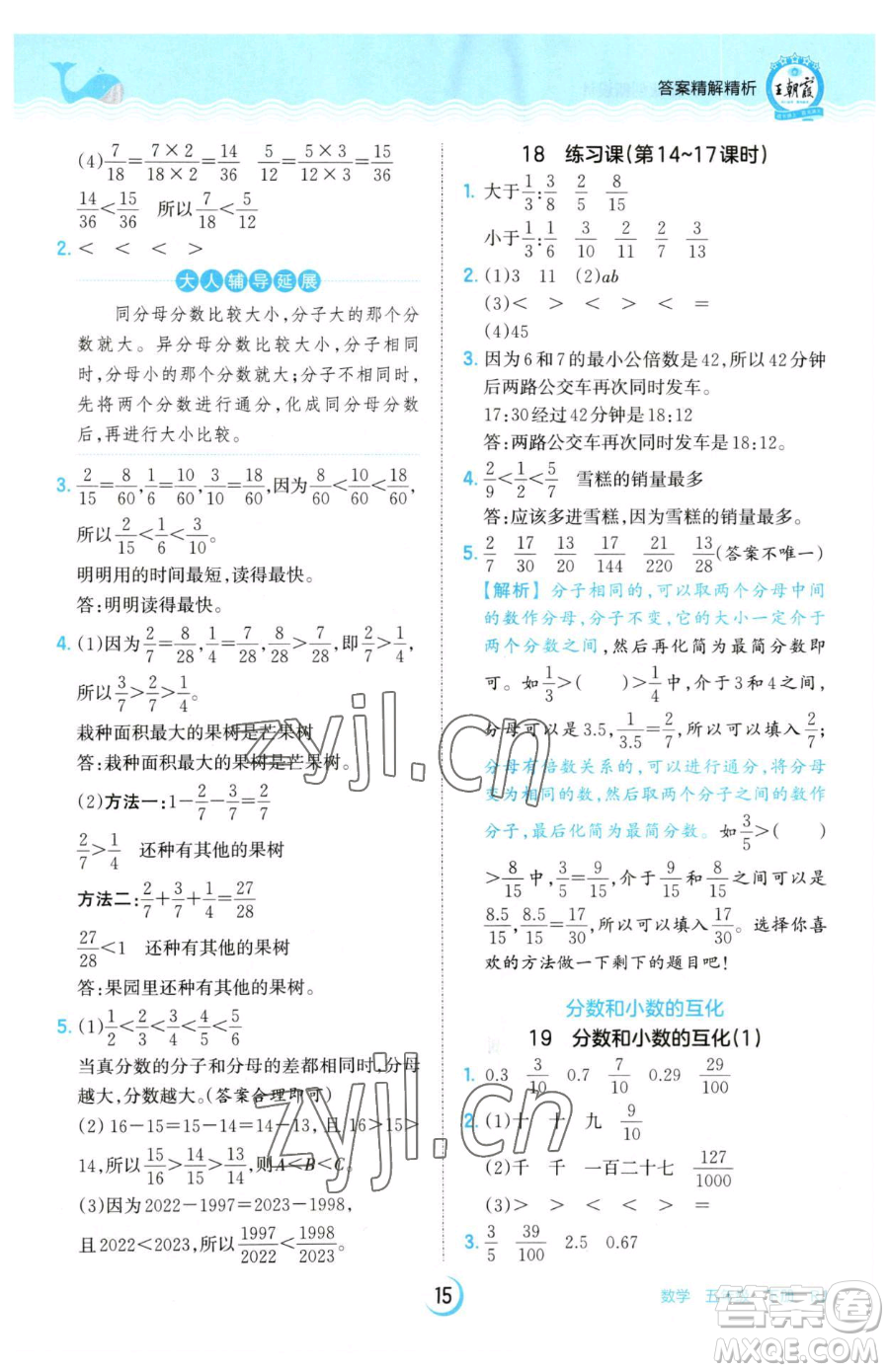 江西人民出版社2023王朝霞德才兼?zhèn)渥鳂I(yè)創(chuàng)新設(shè)計(jì)五年級(jí)下冊(cè)數(shù)學(xué)人教版參考答案