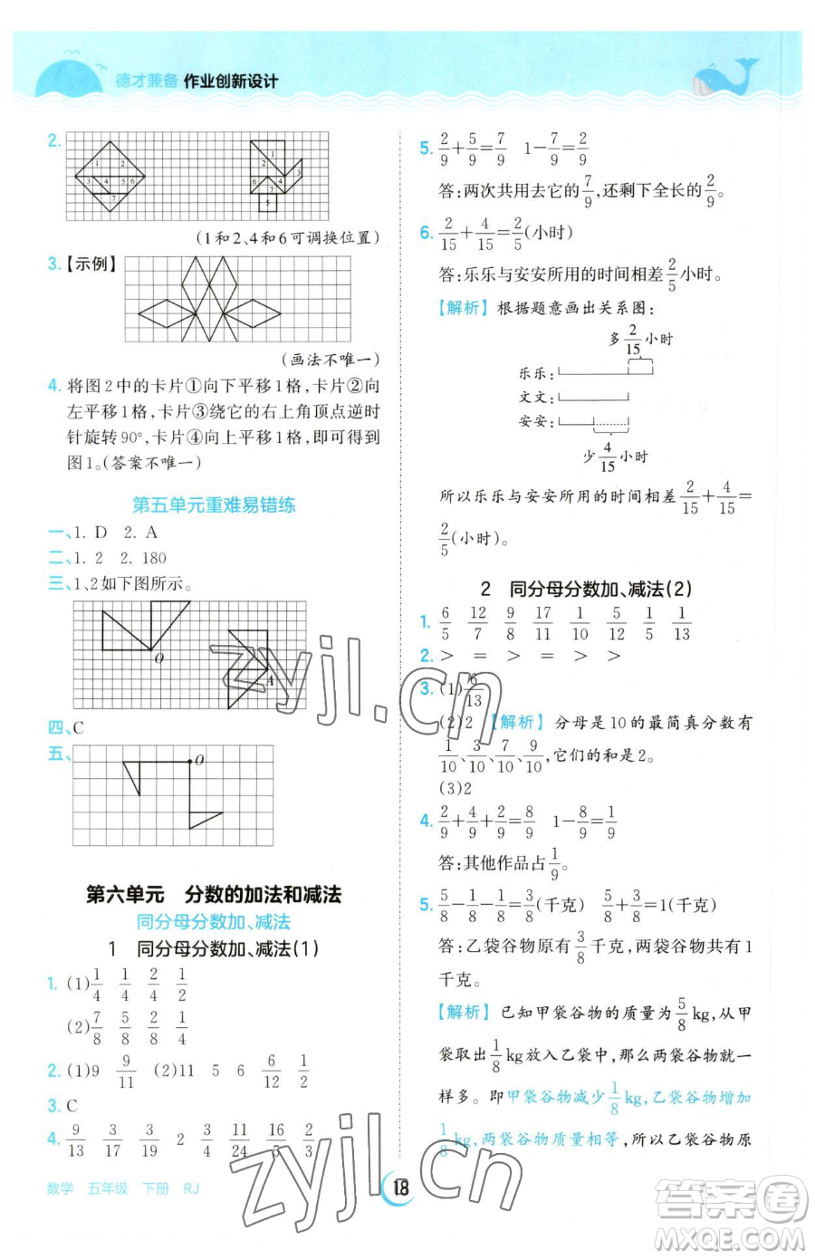 江西人民出版社2023王朝霞德才兼?zhèn)渥鳂I(yè)創(chuàng)新設(shè)計(jì)五年級(jí)下冊(cè)數(shù)學(xué)人教版參考答案