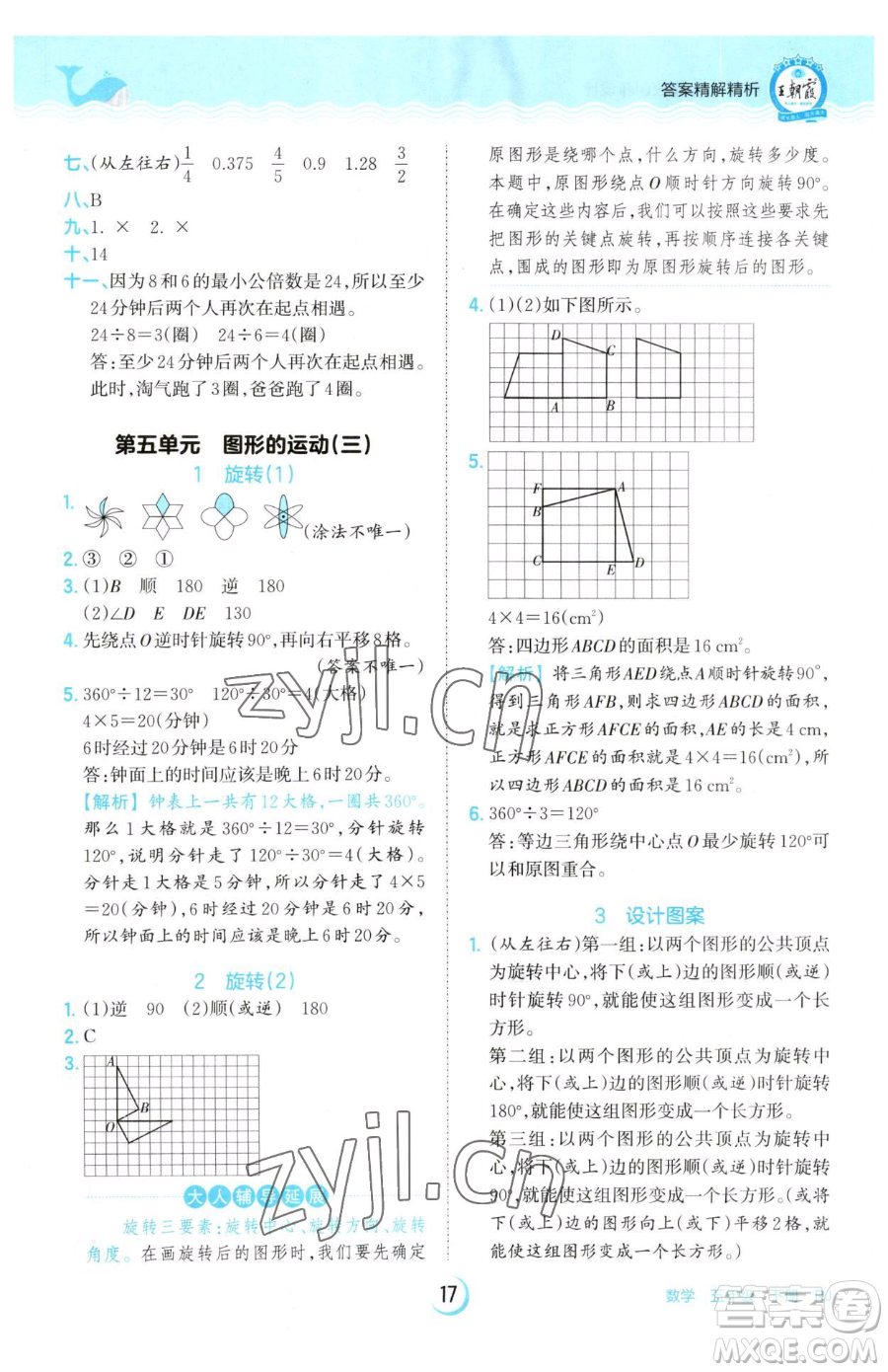 江西人民出版社2023王朝霞德才兼?zhèn)渥鳂I(yè)創(chuàng)新設(shè)計(jì)五年級(jí)下冊(cè)數(shù)學(xué)人教版參考答案