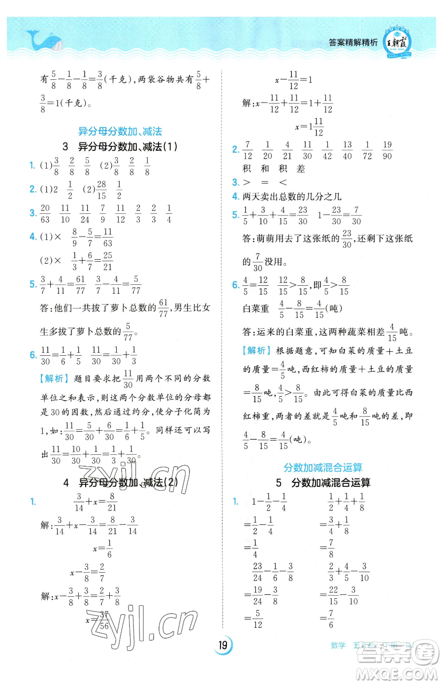 江西人民出版社2023王朝霞德才兼?zhèn)渥鳂I(yè)創(chuàng)新設(shè)計(jì)五年級(jí)下冊(cè)數(shù)學(xué)人教版參考答案