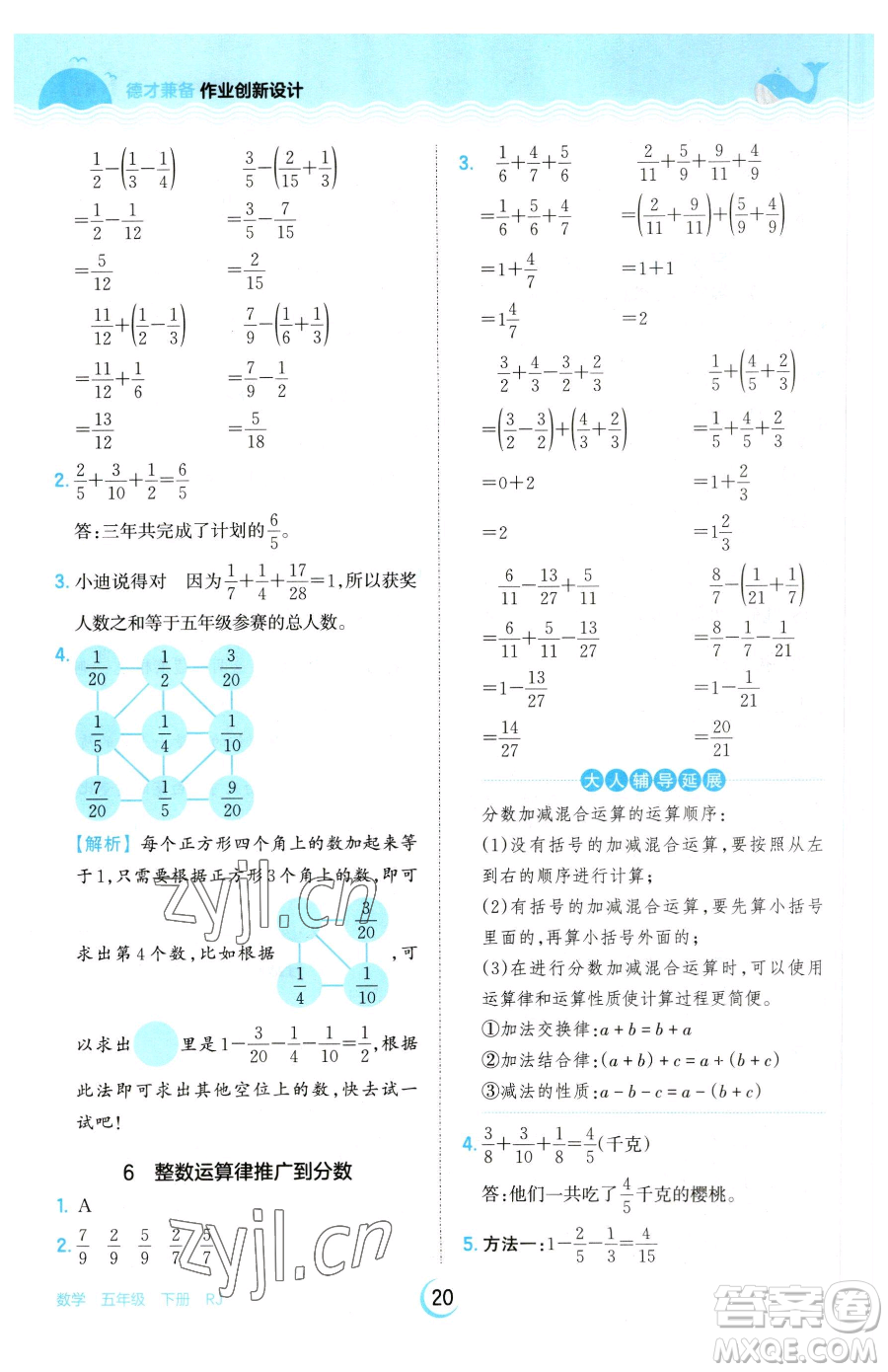 江西人民出版社2023王朝霞德才兼?zhèn)渥鳂I(yè)創(chuàng)新設(shè)計(jì)五年級(jí)下冊(cè)數(shù)學(xué)人教版參考答案