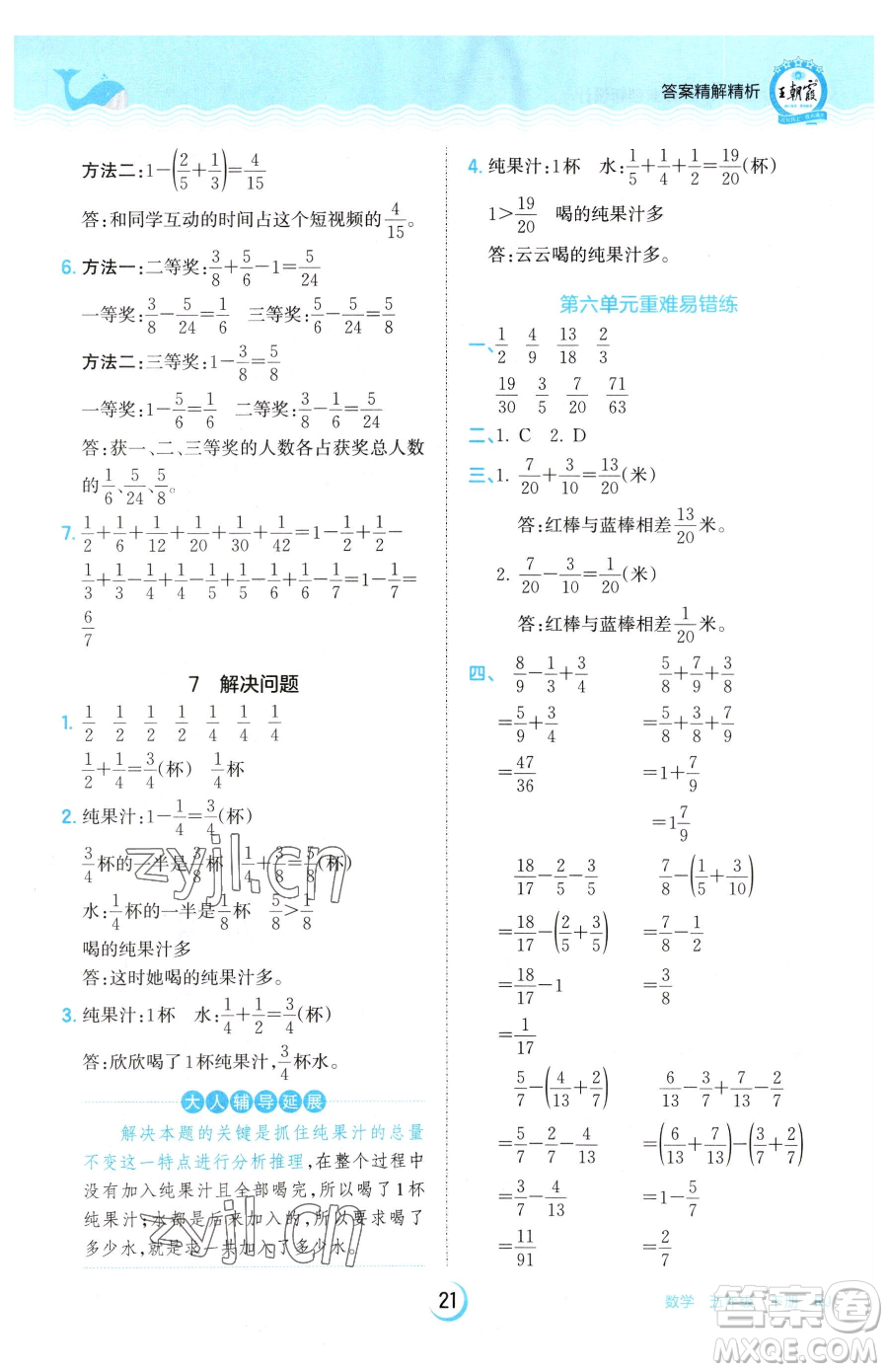 江西人民出版社2023王朝霞德才兼?zhèn)渥鳂I(yè)創(chuàng)新設(shè)計(jì)五年級(jí)下冊(cè)數(shù)學(xué)人教版參考答案