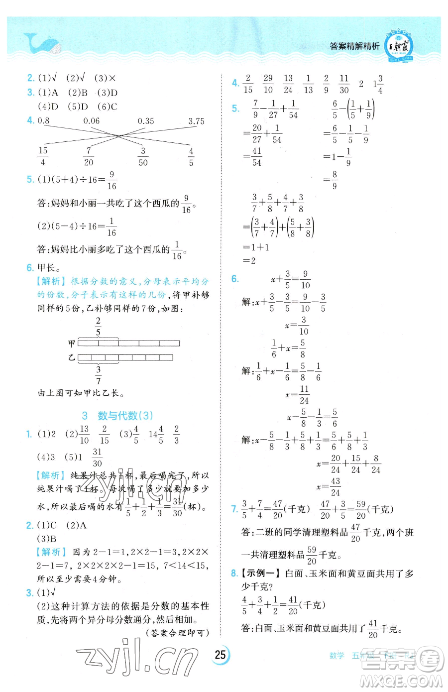 江西人民出版社2023王朝霞德才兼?zhèn)渥鳂I(yè)創(chuàng)新設(shè)計(jì)五年級(jí)下冊(cè)數(shù)學(xué)人教版參考答案