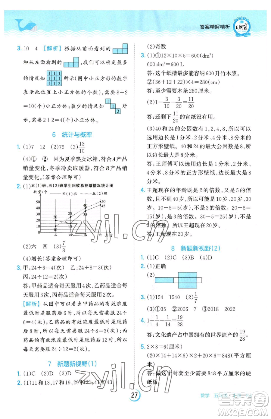 江西人民出版社2023王朝霞德才兼?zhèn)渥鳂I(yè)創(chuàng)新設(shè)計(jì)五年級(jí)下冊(cè)數(shù)學(xué)人教版參考答案