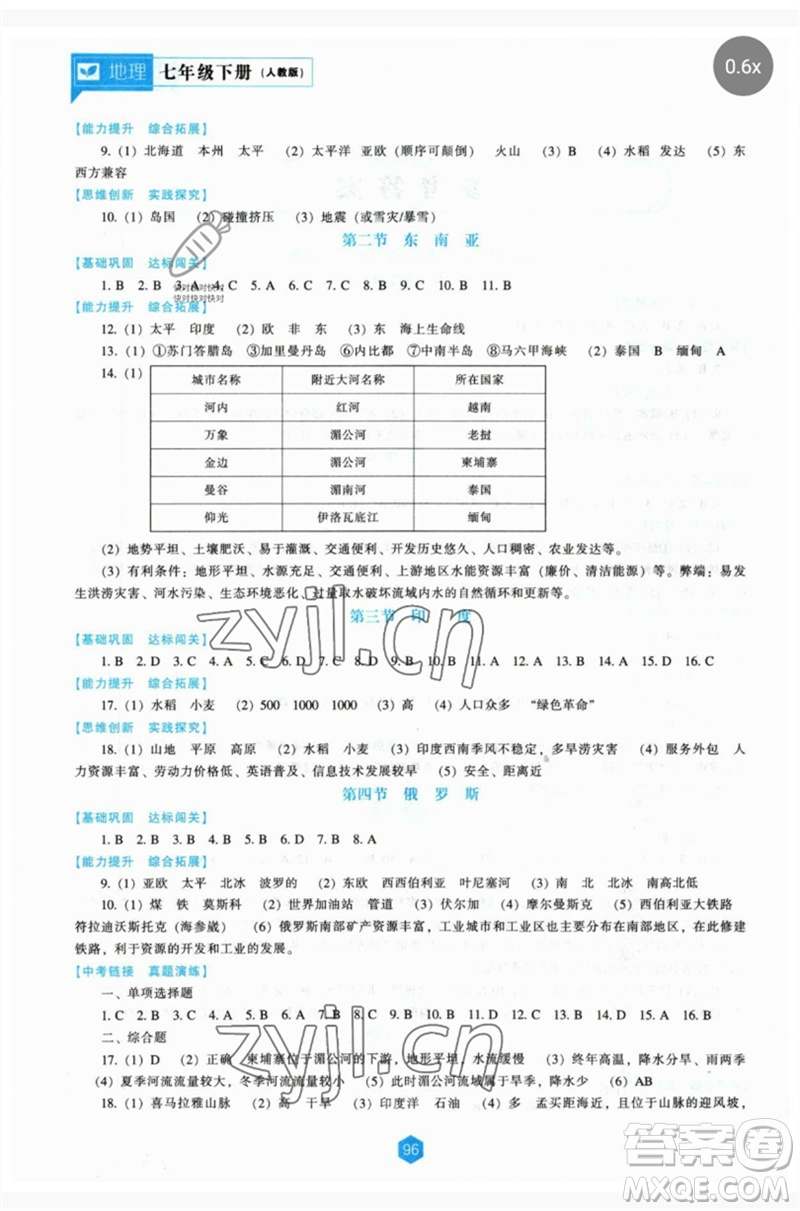 遼海出版社2023新課程地理能力培養(yǎng)七年級下冊人教版參考答案