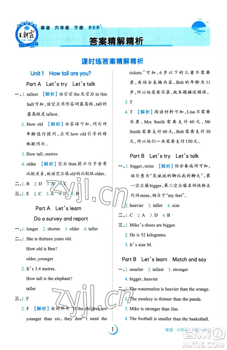 江西人民出版社2023王朝霞德才兼?zhèn)渥鳂I(yè)創(chuàng)新設(shè)計(jì)六年級下冊英語人教PEP版參考答案