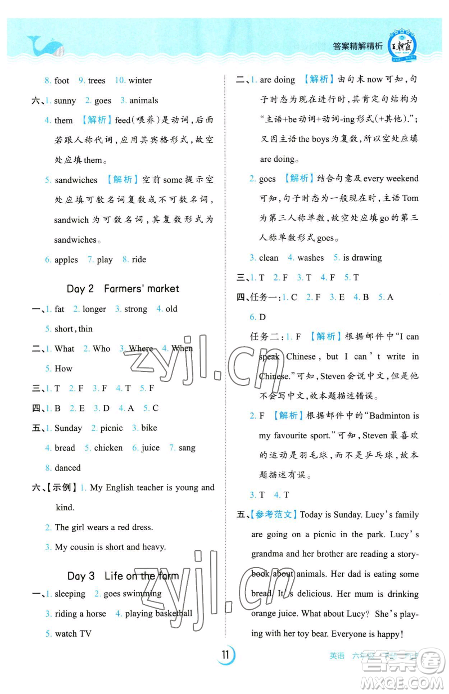 江西人民出版社2023王朝霞德才兼?zhèn)渥鳂I(yè)創(chuàng)新設(shè)計(jì)六年級下冊英語人教PEP版參考答案