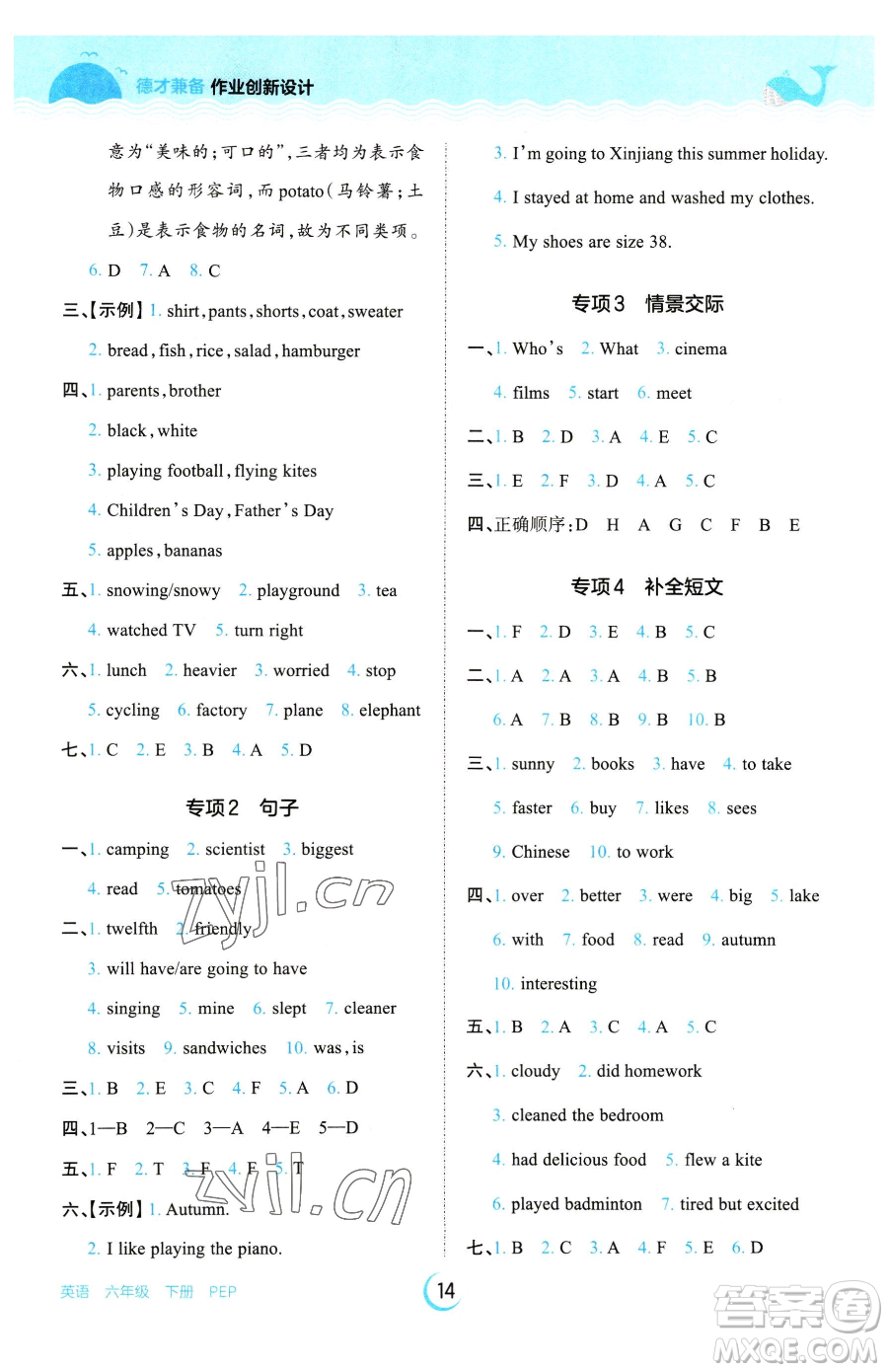 江西人民出版社2023王朝霞德才兼?zhèn)渥鳂I(yè)創(chuàng)新設(shè)計(jì)六年級下冊英語人教PEP版參考答案