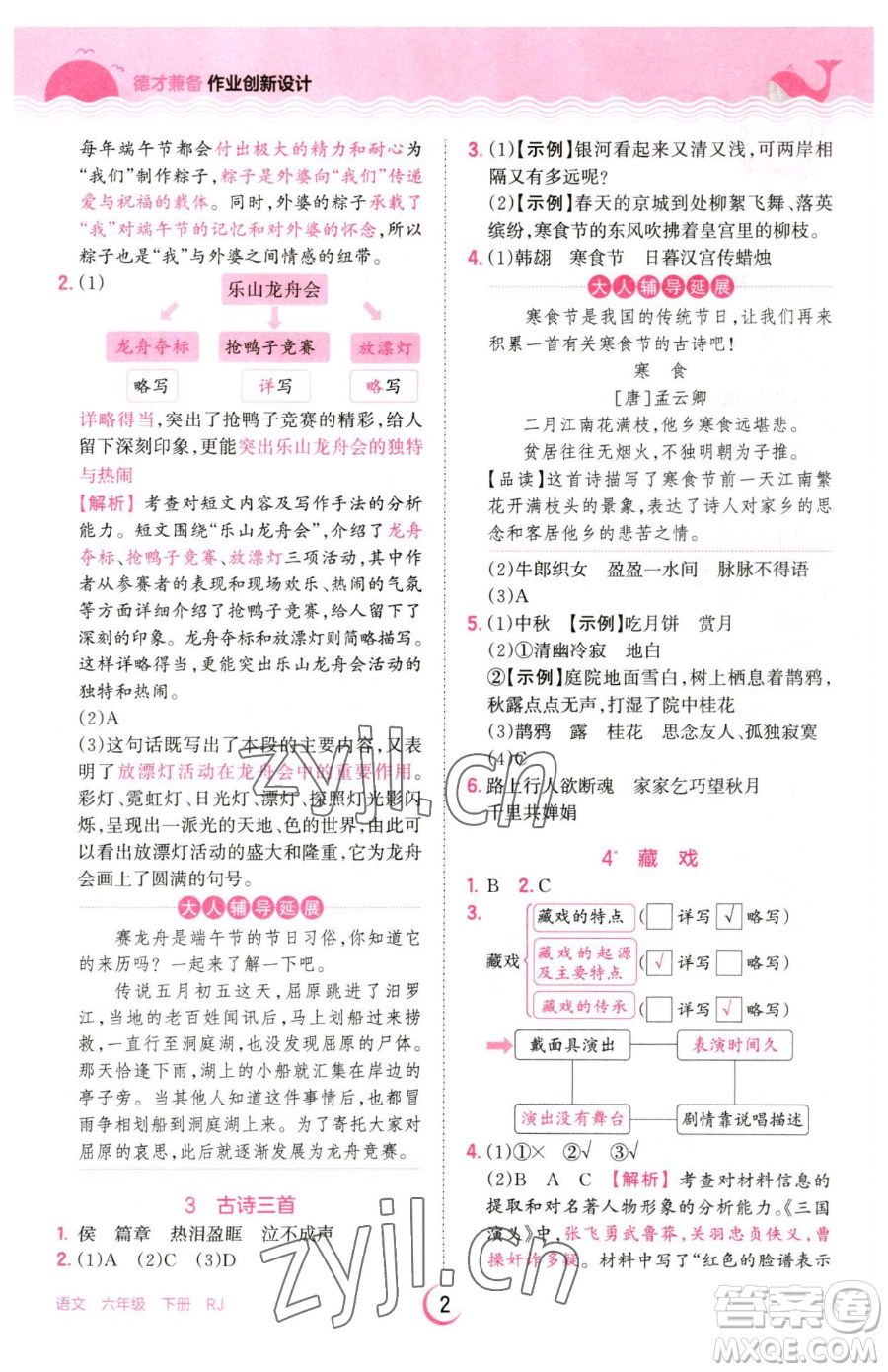 江西人民出版社2023王朝霞德才兼?zhèn)渥鳂I(yè)創(chuàng)新設(shè)計(jì)六年級(jí)下冊(cè)語(yǔ)文人教版參考答案