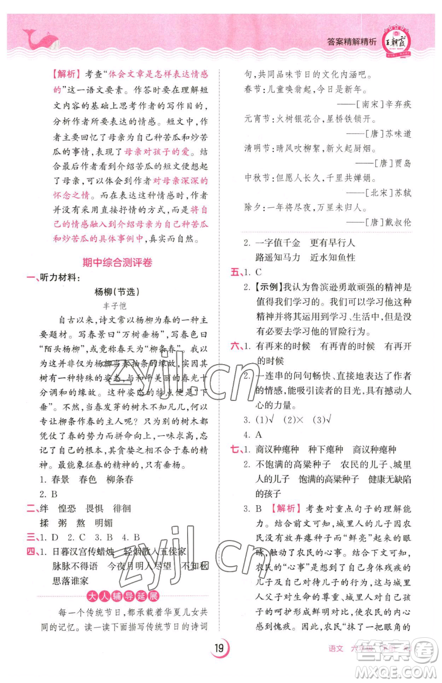 江西人民出版社2023王朝霞德才兼?zhèn)渥鳂I(yè)創(chuàng)新設(shè)計(jì)六年級(jí)下冊(cè)語(yǔ)文人教版參考答案