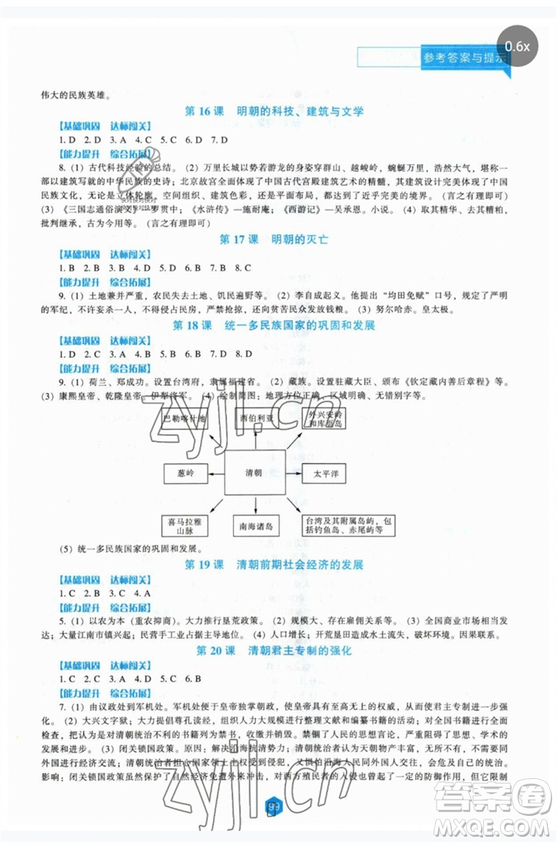 遼海出版社2023新課程歷史能力培養(yǎng)七年級(jí)下冊(cè)人教版參考答案