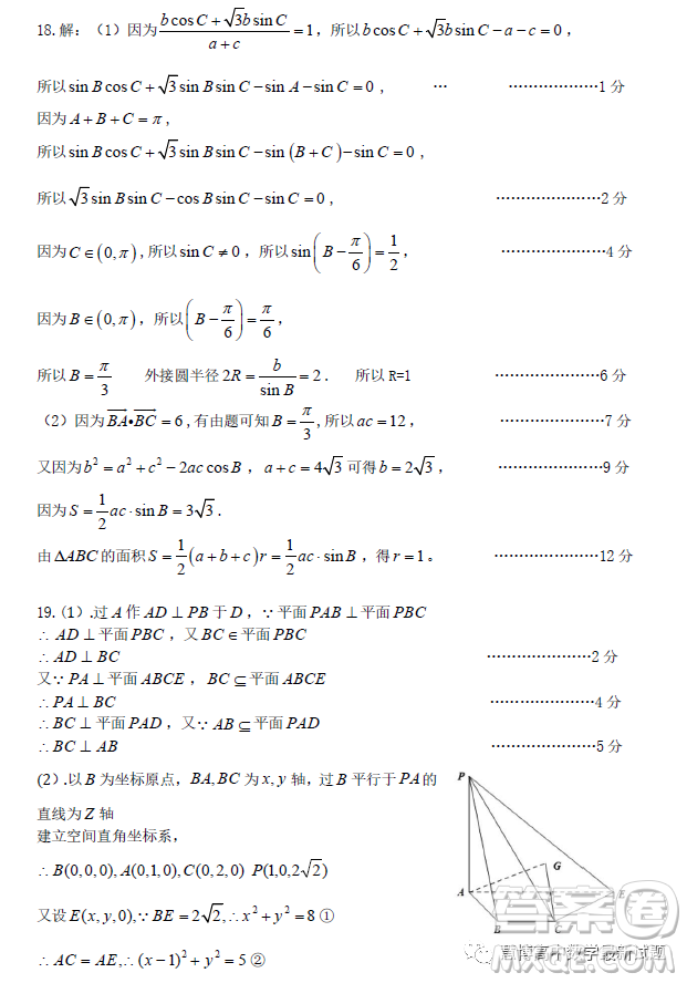 2023屆湖北十一校第二次聯(lián)考數(shù)學(xué)試題答案