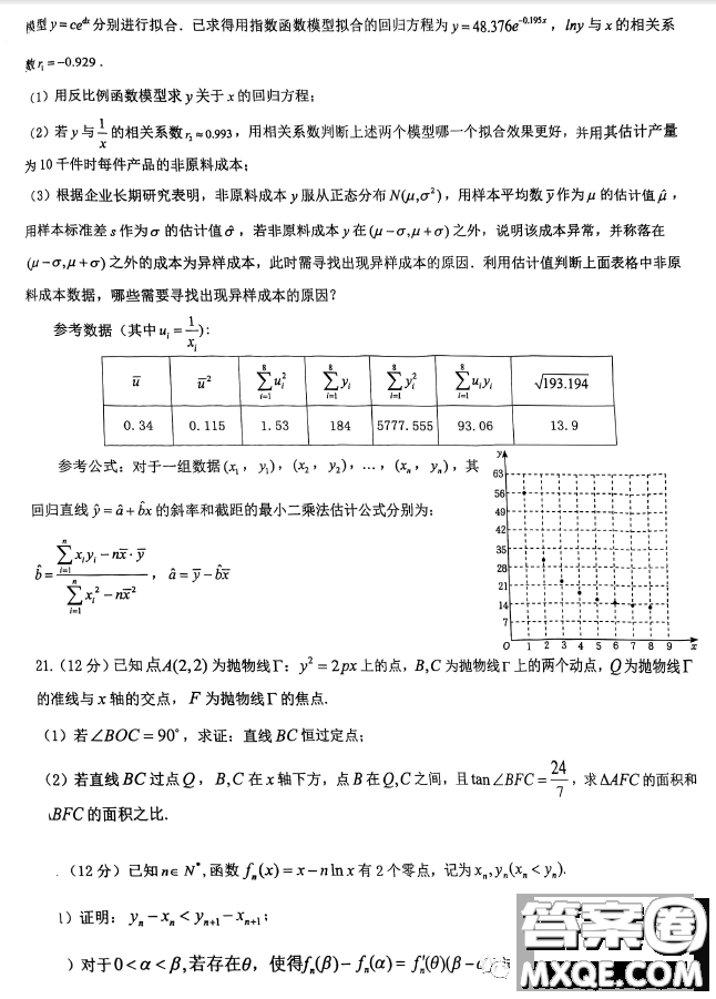 2023屆湖北十一校第二次聯(lián)考數(shù)學(xué)試題答案