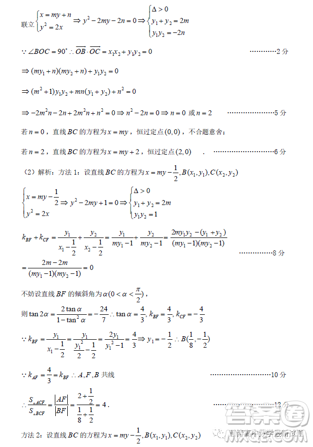 2023屆湖北十一校第二次聯(lián)考數(shù)學(xué)試題答案