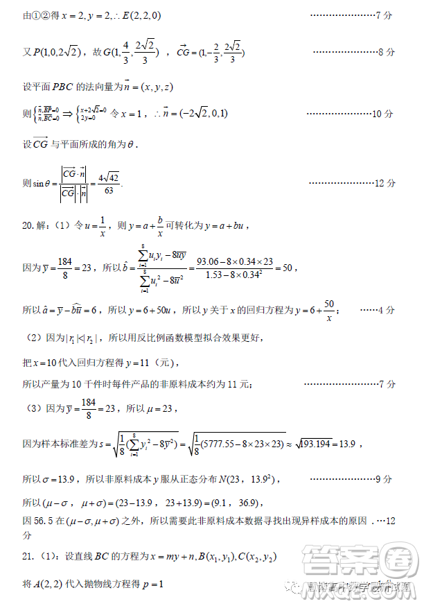 2023屆湖北十一校第二次聯(lián)考數(shù)學(xué)試題答案