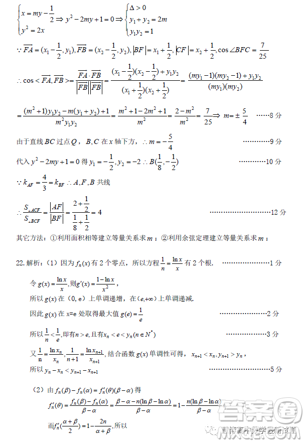 2023屆湖北十一校第二次聯(lián)考數(shù)學(xué)試題答案