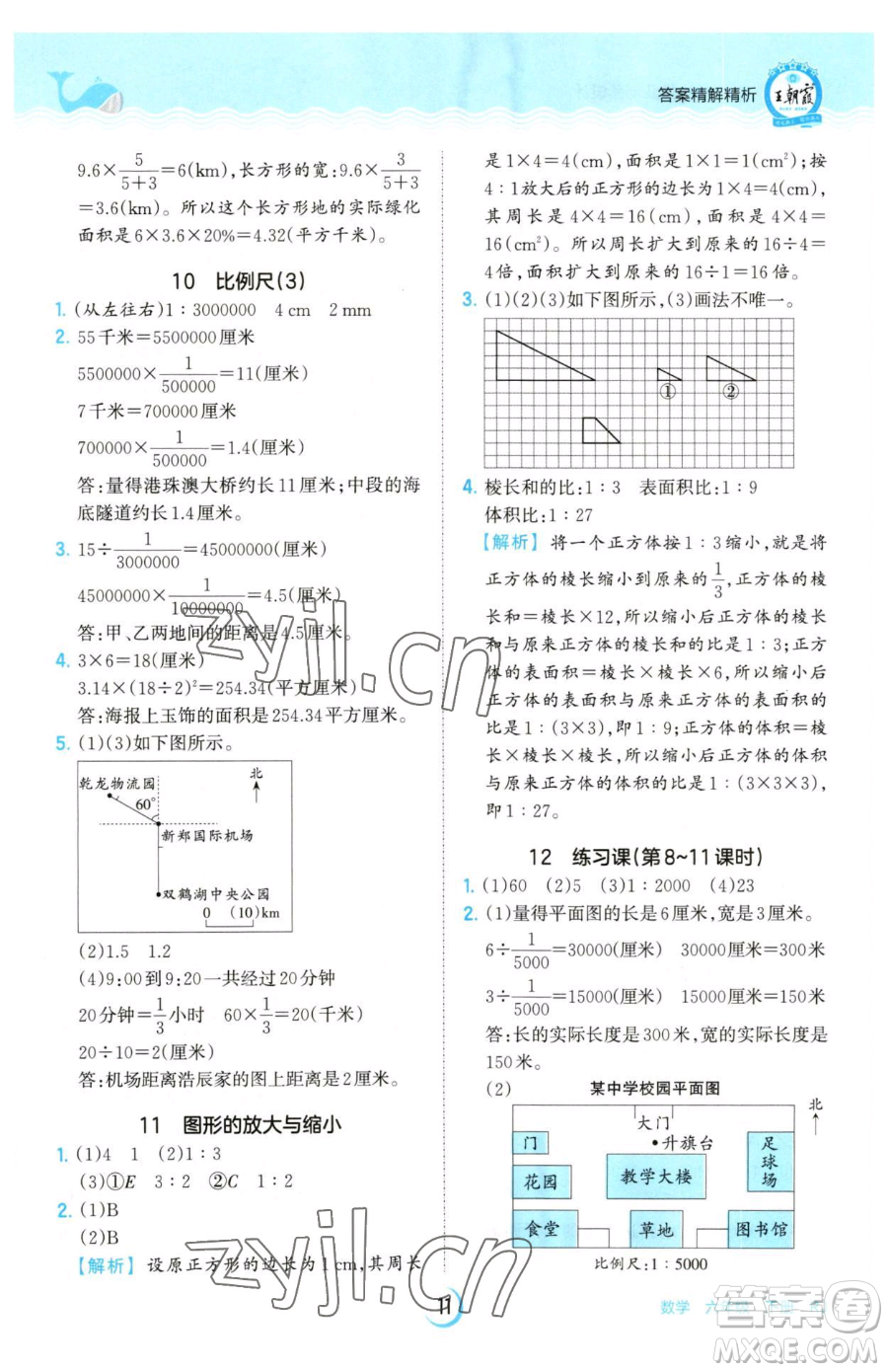 江西人民出版社2023王朝霞德才兼?zhèn)渥鳂I(yè)創(chuàng)新設計六年級下冊數(shù)學人教版參考答案