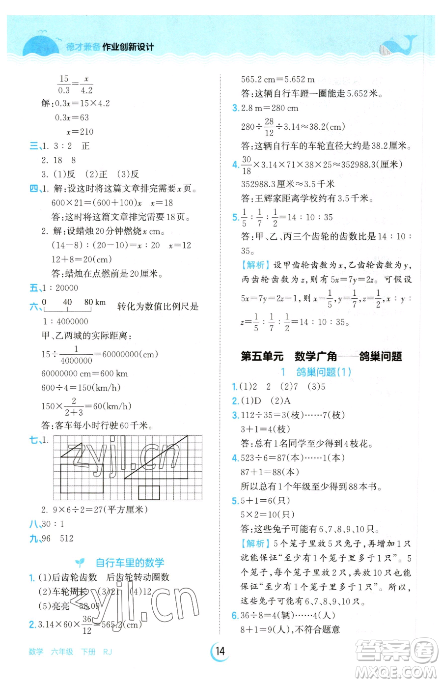 江西人民出版社2023王朝霞德才兼?zhèn)渥鳂I(yè)創(chuàng)新設計六年級下冊數(shù)學人教版參考答案