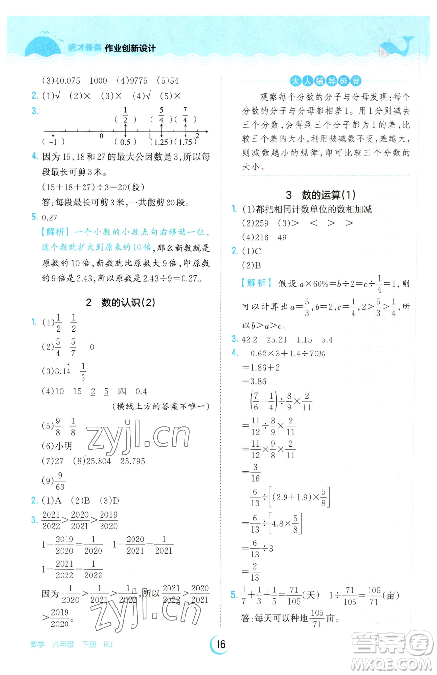 江西人民出版社2023王朝霞德才兼?zhèn)渥鳂I(yè)創(chuàng)新設計六年級下冊數(shù)學人教版參考答案