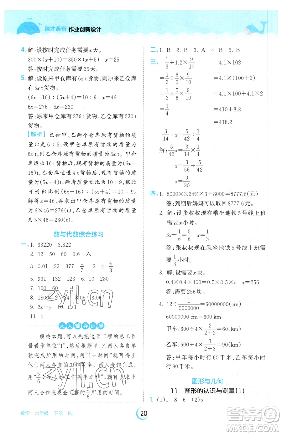 江西人民出版社2023王朝霞德才兼?zhèn)渥鳂I(yè)創(chuàng)新設計六年級下冊數(shù)學人教版參考答案