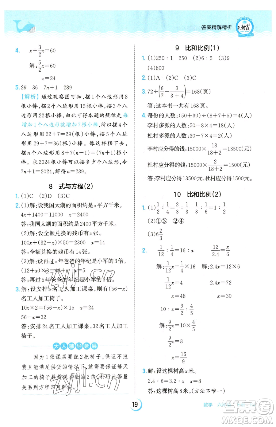 江西人民出版社2023王朝霞德才兼?zhèn)渥鳂I(yè)創(chuàng)新設計六年級下冊數(shù)學人教版參考答案