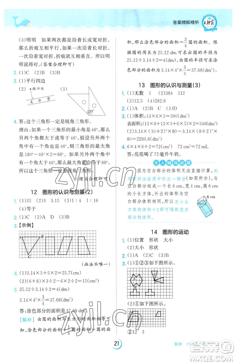 江西人民出版社2023王朝霞德才兼?zhèn)渥鳂I(yè)創(chuàng)新設計六年級下冊數(shù)學人教版參考答案