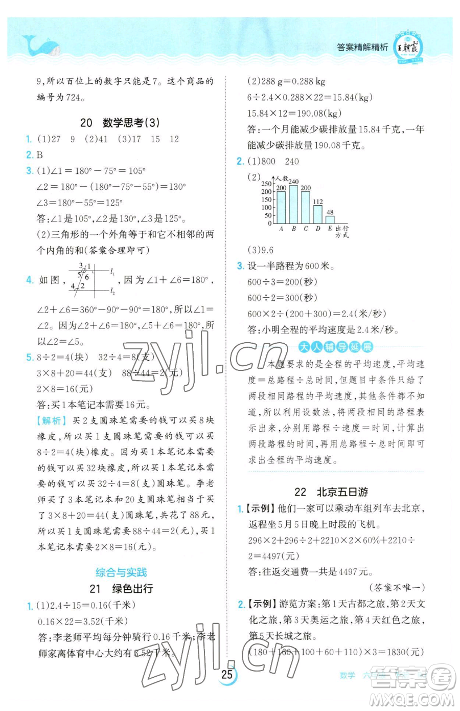 江西人民出版社2023王朝霞德才兼?zhèn)渥鳂I(yè)創(chuàng)新設計六年級下冊數(shù)學人教版參考答案