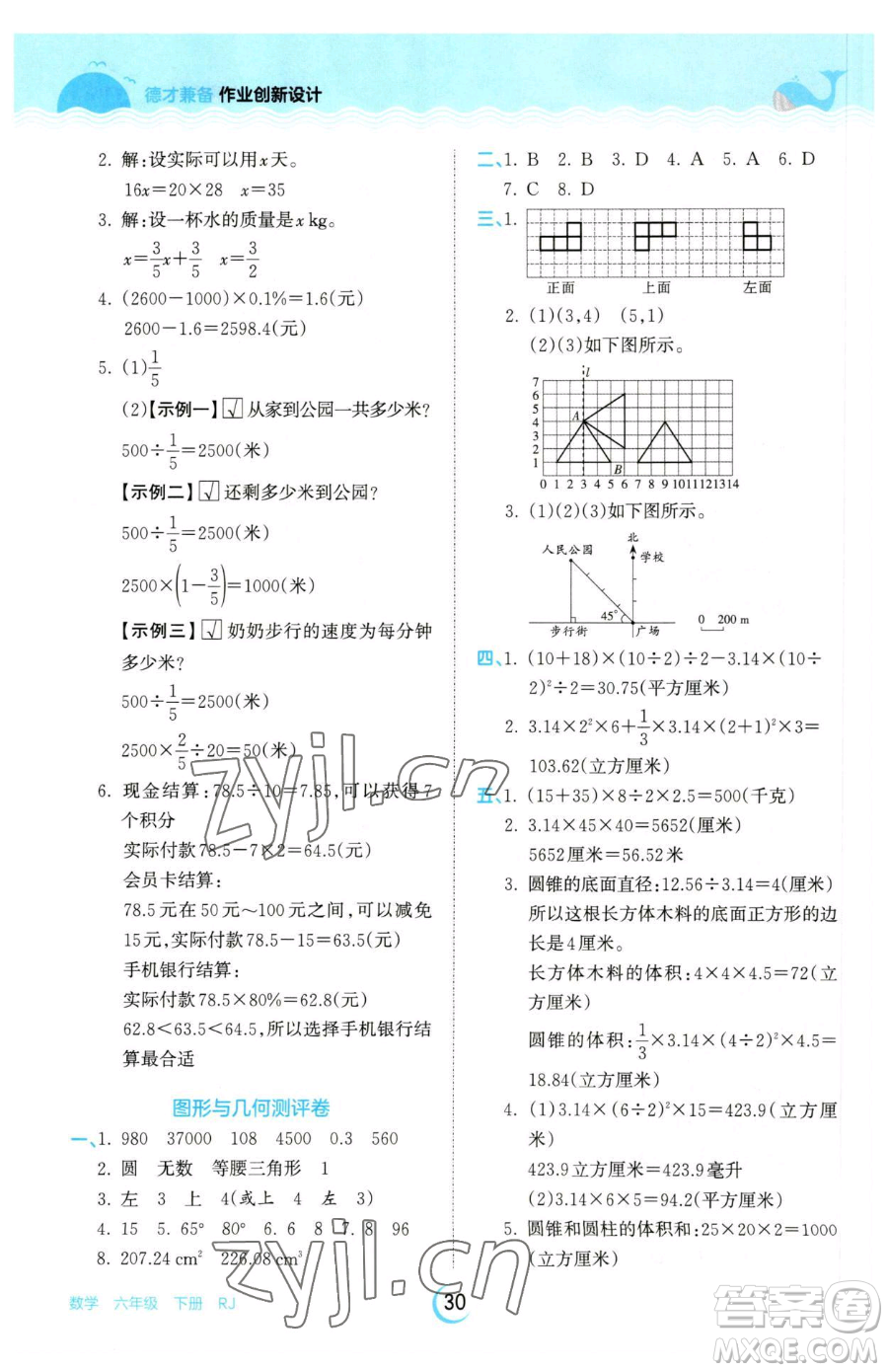 江西人民出版社2023王朝霞德才兼?zhèn)渥鳂I(yè)創(chuàng)新設計六年級下冊數(shù)學人教版參考答案