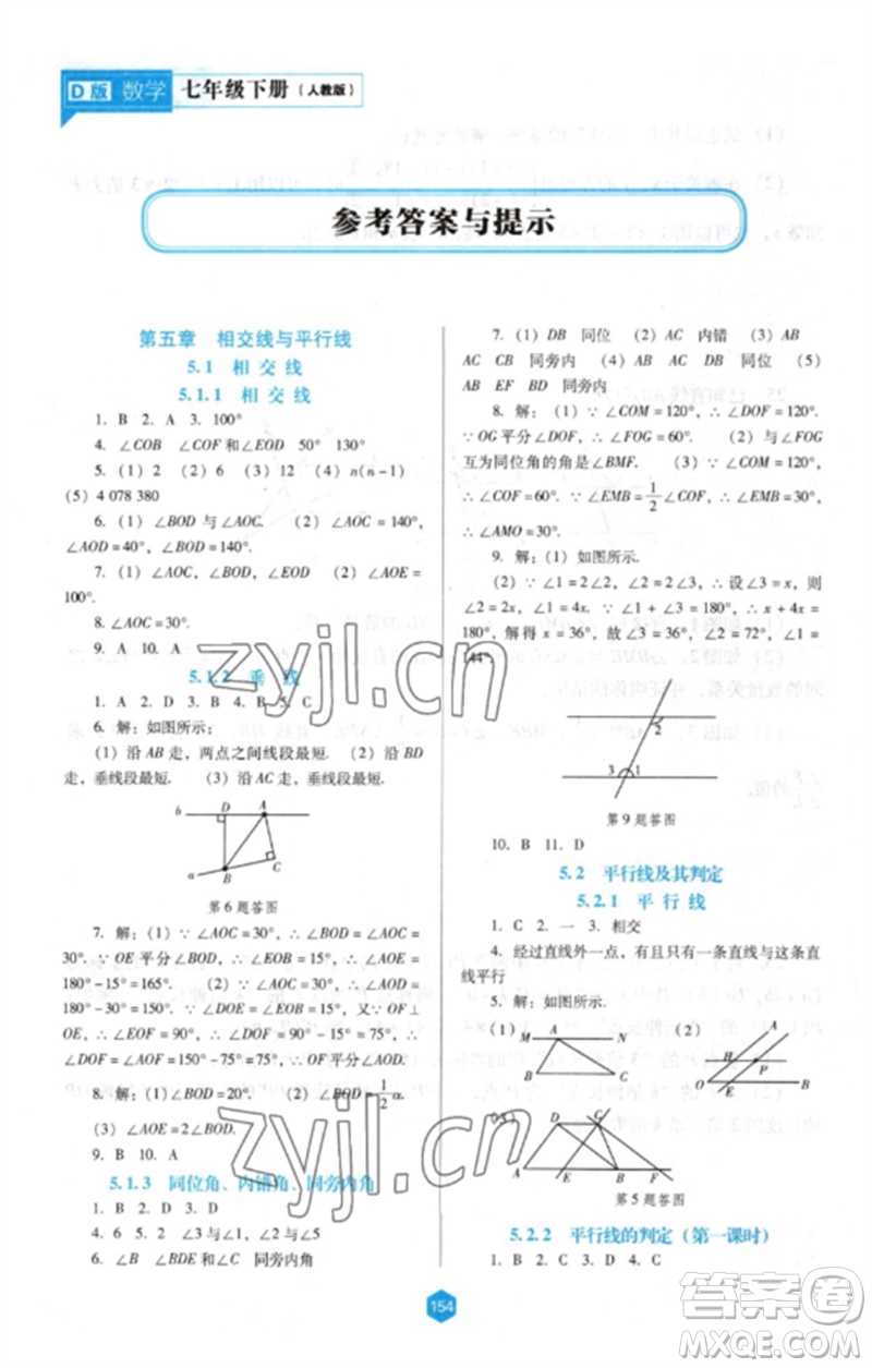 遼海出版社2023新課程數(shù)學(xué)能力培養(yǎng)七年級(jí)下冊(cè)人教版D版大連專用參考答案