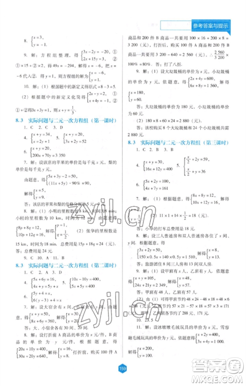 遼海出版社2023新課程數(shù)學(xué)能力培養(yǎng)七年級(jí)下冊(cè)人教版D版大連專用參考答案